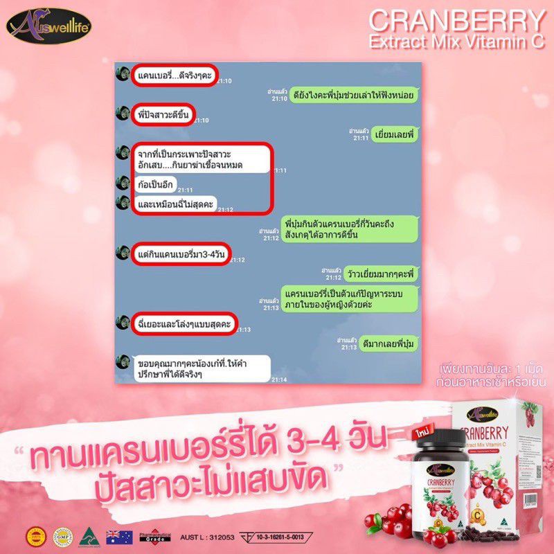 ใหม่-auswelllife-cranberry-mix-vitamin-c-ออสเวลไลฟ์-แครนเบอร์รี่-มิกซ์-วิตามินซี-30-แคปซูล