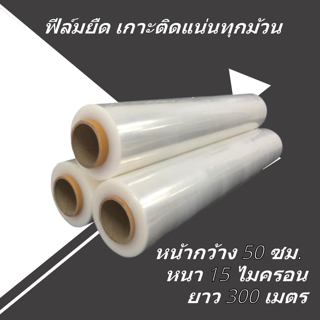 ฟิล์มพาเลท-15-ไมครอน-กว้าง-50-ซม-น้ำหนัก-2-2-กก-เต็ม-ส่งฟรี