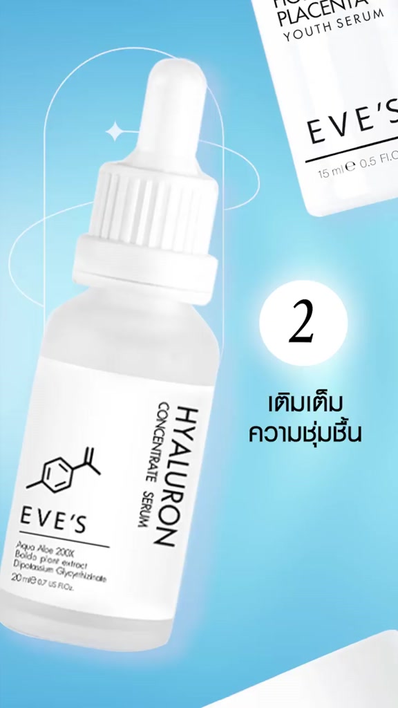 eves-เซตผิวหน้ากระจ่าใส-ชุ่มชื้น-ครีมเจลอีฟส์-เซรั่มอีฟส์-ไฮยาลูรอน-ผิวหน้าเนียนนุ่ม-ผิวชุ่มชื่น-กระจ่างใส