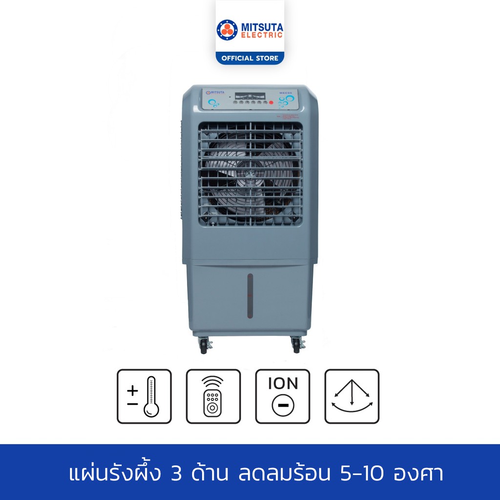 รูปภาพของMITSUTA พัดลมไอเย็น 32 ลิตร รุ่น MEC95 (เทา)ลองเช็คราคา