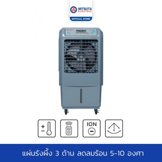 MITSUTA พัดลมไอเย็น 32 ลิตร รุ่น MEC95 (เทา)