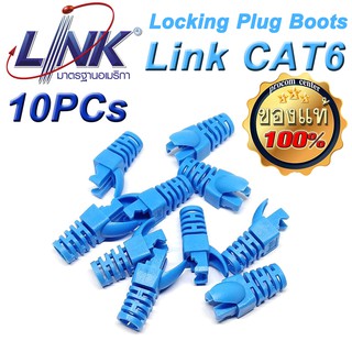 ปลั๊กบูท คุณภาพสูง LINK US-6624 สีฟ้า 10หัว/แพ็ค CAT6 Locking PLUG ( BOOT BLUE ) RJ45 Caps Cat5e CAT6 Protective Sleeve