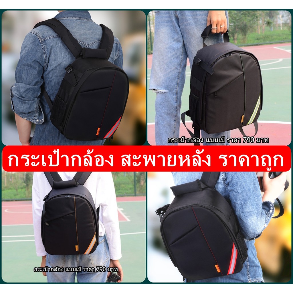 hit-item-กระเป๋ากล้องสะพายหลัง-ราคาถูก-แนว-backpack-ขนาดกะทัดรัด-ใส่กล้องเลนส์ได้เยอะจุใจ