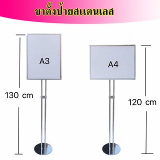 ขาตั้งป้าย ป้าย ป้ายสเเตนเลส ป้ายอเนกประสงค์สเเตนเลส ป้ายพร้อมขาตั้ง ขนาด A3 และ A4