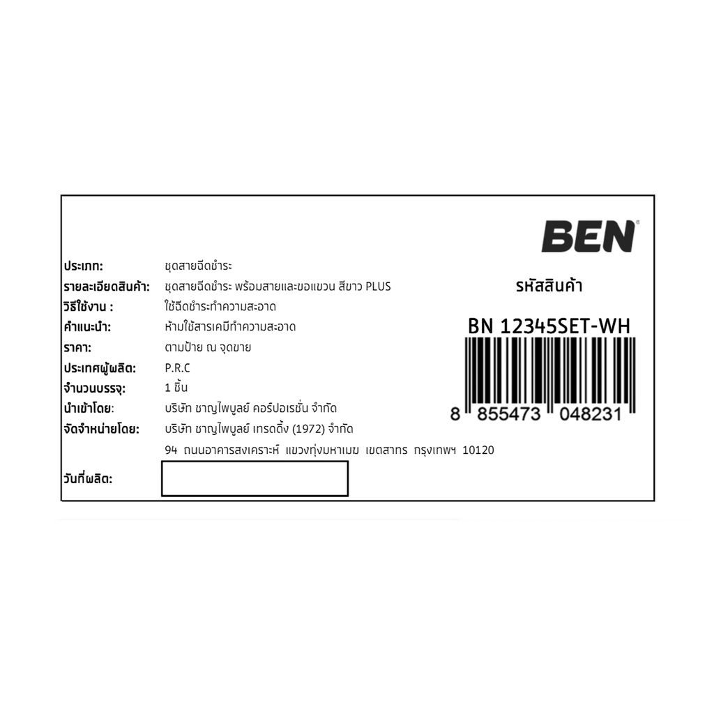 ben-ชุดสายฉีดชำระ-พร้อมสายและขอแขวน-สีขาว-plus-bn-12345set-wh