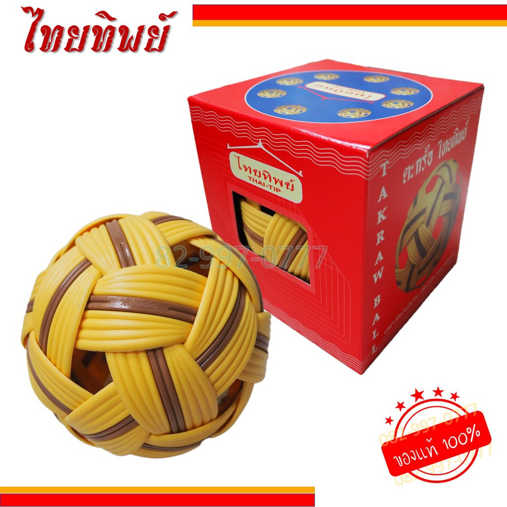 ตะกร้อ-แข่งขัน-ฝึกซ้อม-ได้มาตรฐาน-ราคาย่อมเยา-ยี่ห้อไทยทิพย์-thaithip-kick-volleyball-sepak-takraw