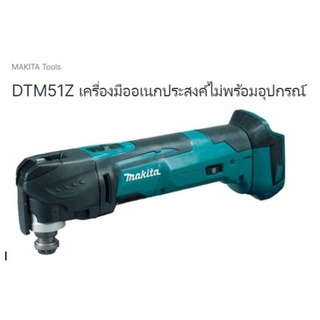 Makita Cordless multi tool model. DTM51Z เครื่องเอนกประสงค์ แบต 18โวลล์ (ลิเที่ยม)ไม่มีอุปกรณ์ เครื่องเปล่า