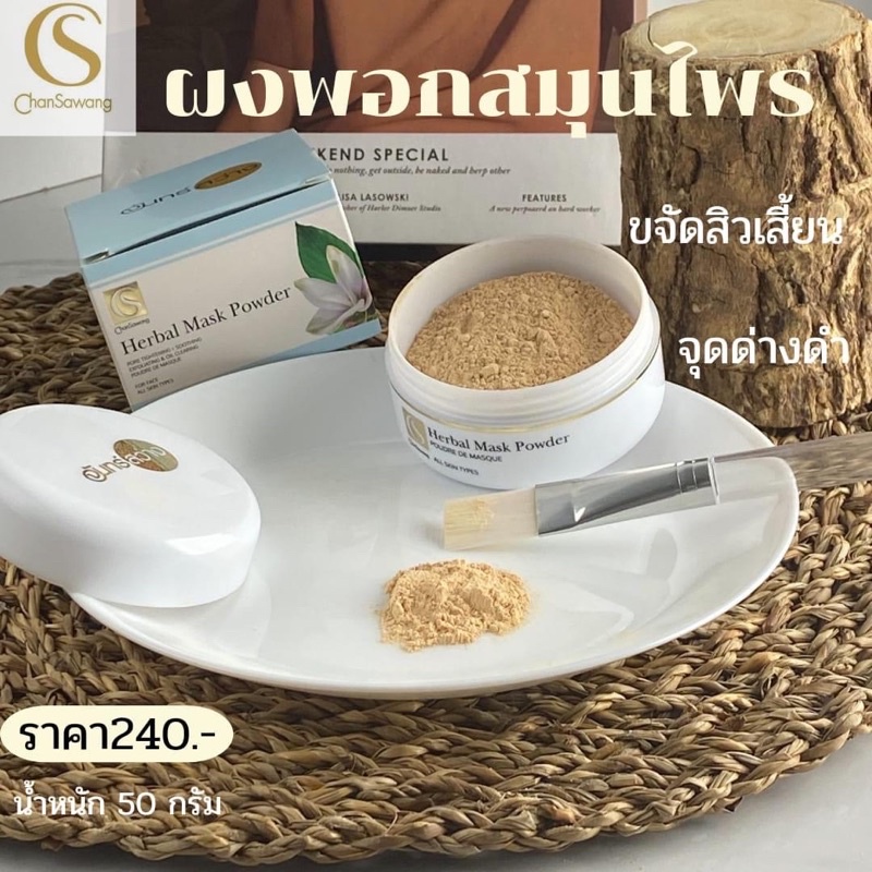 จันทร์สว่าง-ชุดสิวโคลนเขียว-สบู่-ผงพอก-แถมฟรีแปรงมาสก์-ส่งฟรี