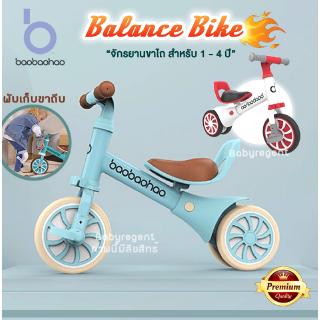 2in1 ปั่นได้ + ไถได้ จักรยานฝึกการทรงตัว จักรยานทรงตัว จักรยานขาไถ balance bike scooter