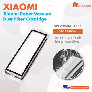 สินค้า Xiaomi Robot Vacuum Dust Filter Cartridge 1s  ตลับกรองฝุ่นสำหรับหุ่นยนต์ดูดฝุ่น แปรงหลักสีส้ม  แปรงข้าง 3 แฉก