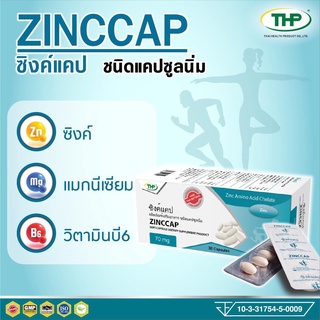 $$THP ZINCCAP 30 CAP ซิงค์แคป ลดการเกิดสิว บำรุงผม เล็บให้สุขภาพดี/zinc