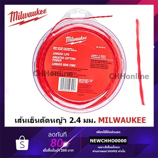 MILWAUKEE เส้นเอ็นเล็มหญ้า 2.4 มม. x 76 ม. 49-16-2713 เอ็น เอ็นตัดหญ้า เส้นเอ็น