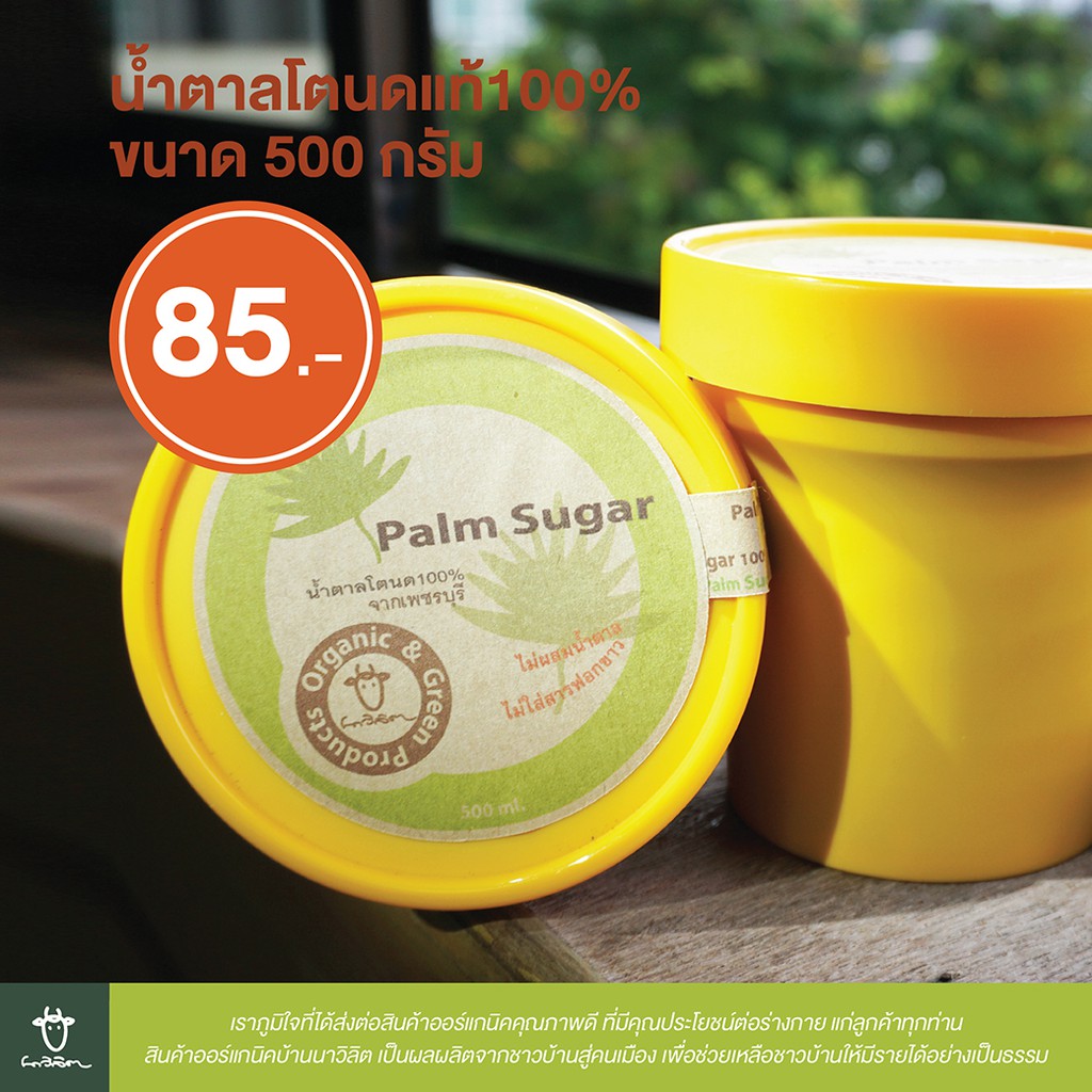 น้ำตาลโตนดแท้100-ออร์แกนิค100-เมืองเพชร-organic-palm-sugar