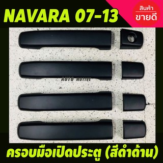 ครอบมือเปิดประตู สีดำด้าน NISSAN NAVARA 2007-2013