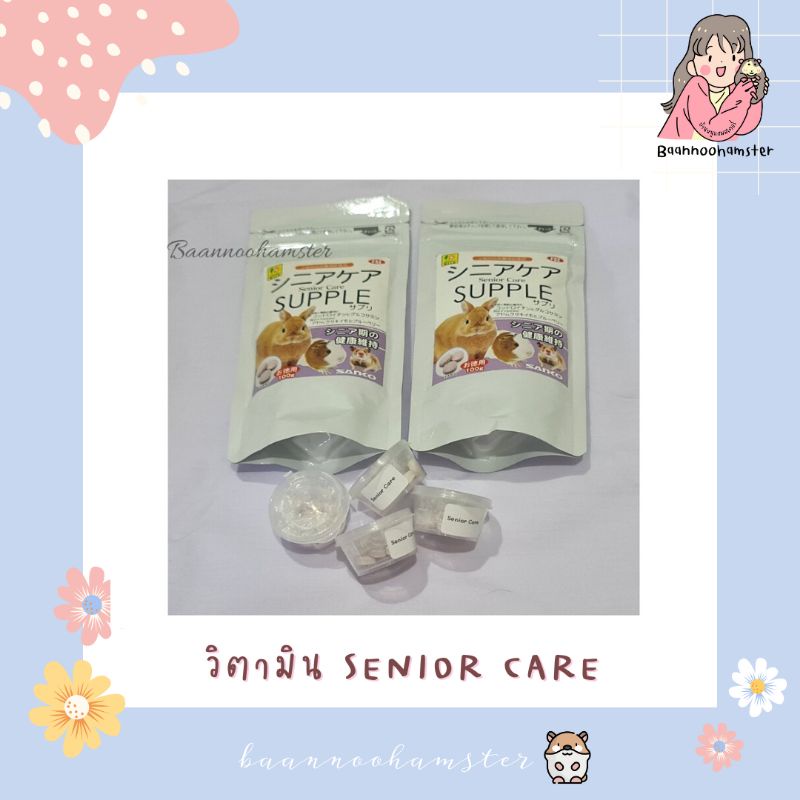 sanko-senior-care-วิตามินรวม