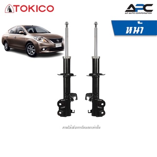 TOKICO โช้คอัพแก๊ส รถ Nissan Almera ปี 2011-2018, Nissan Note ปี 2017-