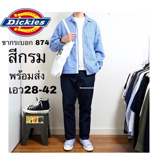 ภาพหน้าปกสินค้ากางเกงขากระบอกใหญ่ Dickies 874 สีกรม พร้อมส่ง เอว 28-42 ที่เกี่ยวข้อง