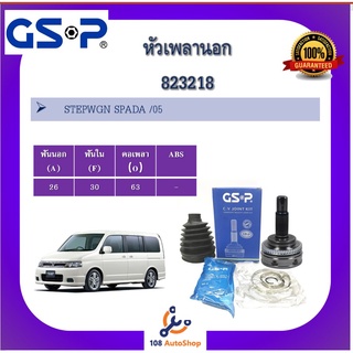 หัวเพลานอก GSP สำหรับรถ ฮอนด้า สเตปวากอน สปาด้า HONDA STEPWGN SPADA