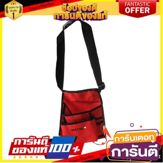 กระเป๋าช่างแบบคาด MATALL HM05011 กระเป๋าเข็มขัดช่าง TOOL POUCH WITH STRAP MATALL HM05011