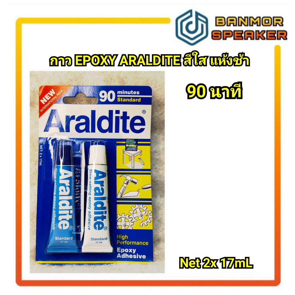 กาวซ่อมลำโพง-รุ่นพิเศษ-กาว-ผสม-อีพอคซี-ใส-ชนิด-แห้งช้า-90นาที-ปริมาตร-2x17ml-araldite