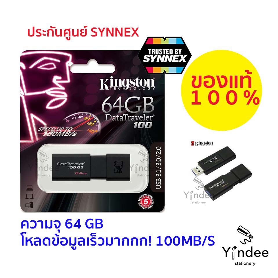 kingston-flash-drive-64gb-ประกันศูนย์-synnex-ของแท้-100