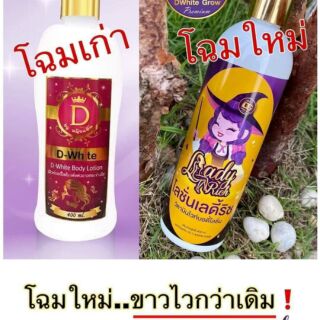 โลชั่นเลดี้ริส  โลชั่นดีไวท์ 400ml.1000บาท