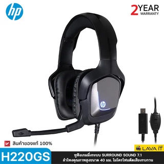 สินค้า HP H220GS Headset 7.1 Gaming หูฟังเกมมิ่งพร้อมไฟ LED ลำโพงคุณภาพสูงขนาด 40 มม. ไมค์ตัดเสียงรบกวน ✔รับประกัน 2 ปี