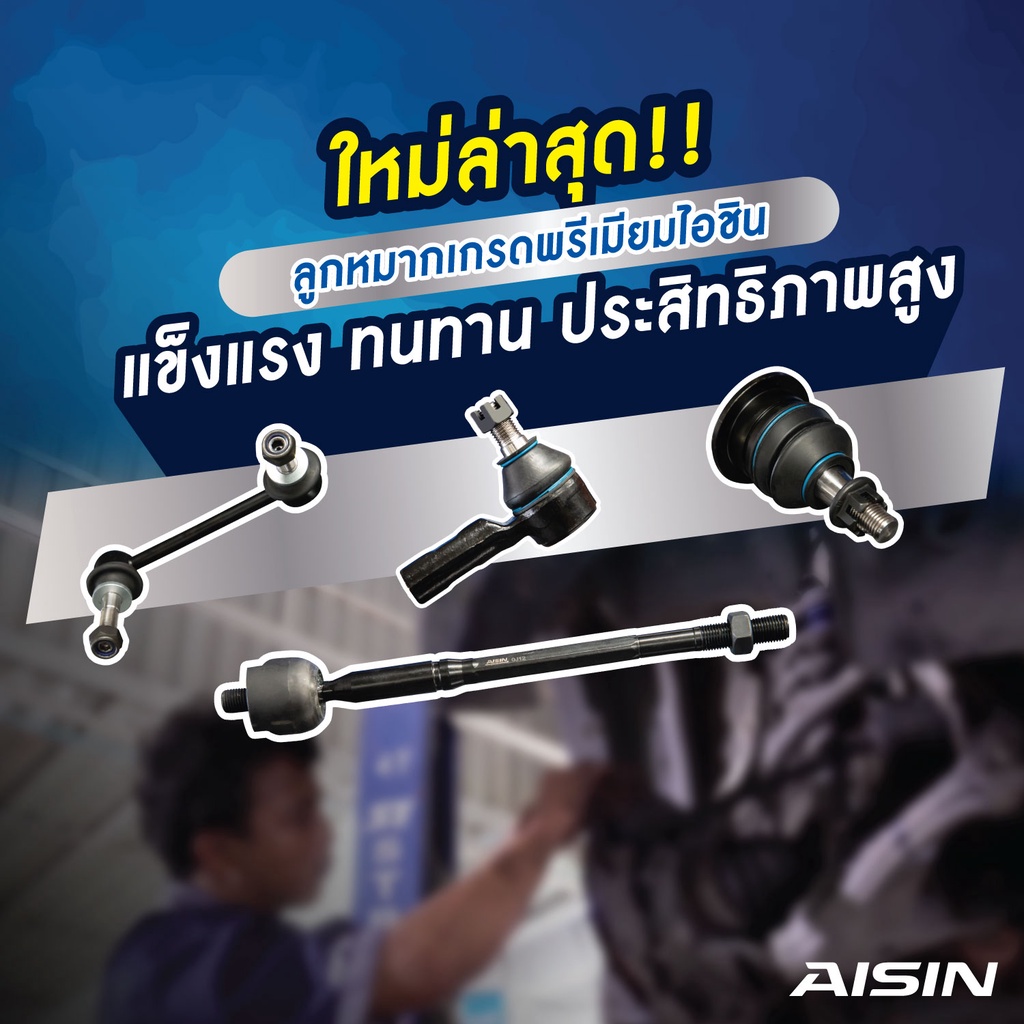 ไทรทัน-พลัส-ปาเจโร-สปอร์ต-ชุดลูกหมาก-aisin