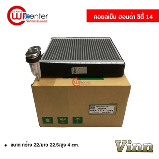 คอยล์เย็น ฮอนด้า ซิตี้ 14 VINN คอยล์เย็นแอร์รถยนต์ คอยเย็น ตู้แอร์ Evaporator Honda City 14