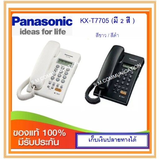รูปภาพสินค้าแรกของโทรศัพท์บ้าน Panasonic KX-T7705