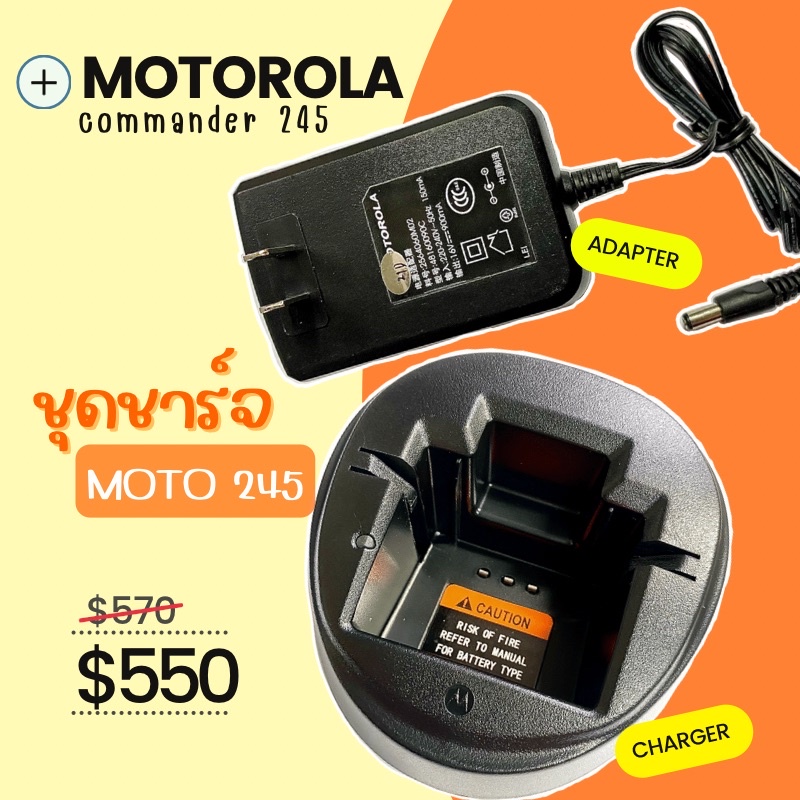 ชาร์จเจอร์-อแดปเตอร์-motorola-commander-245-gp2000-gp2100