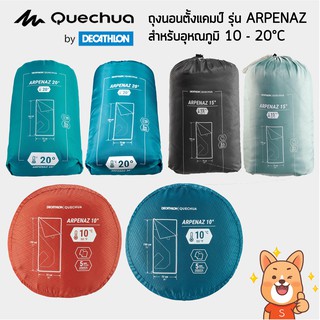 ภาพหน้าปกสินค้าQUECHUA ถุงนอนตั้งแคมป์ รุ่น ARPENAZ สำหรับอุหณภูมิ 10° - 20°C ที่เกี่ยวข้อง