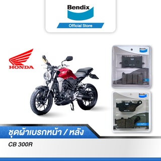 Bendix  ผ้าเบรค Honda CB300R ดิสหน้า+หลัง (MD87,MD29)