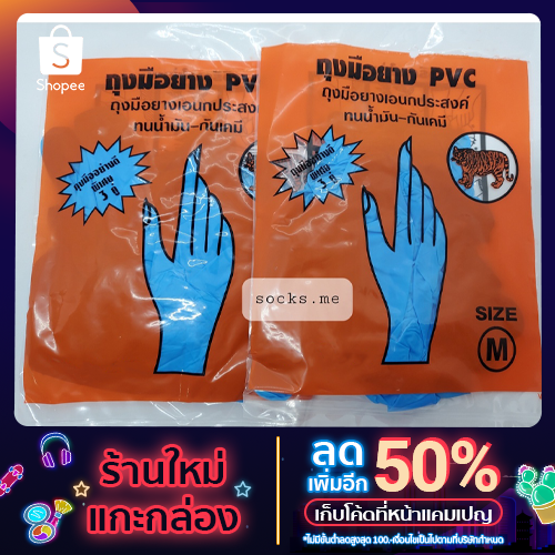 36คู่ มี 3แบบ ถุงมือยางอเนกประสงค์ PVCไม่มีแป้ง ทนกรด ทนน้ำมัน ป้องกันสารเคมี size M