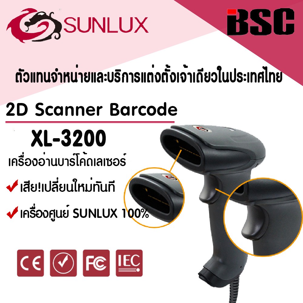 ภาพสินค้า4️⃣.1️⃣5️⃣  แบรนด์แท้  SUNLUX XL-3200 2D QRCODE Barcode Scanner ฟรีขาตั้งอัตโนมัติ รองรับ QRCODE จากร้าน bscinter บน Shopee ภาพที่ 3