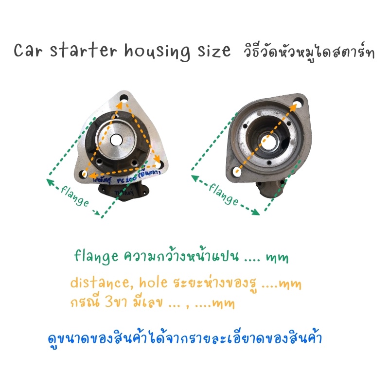 หัวหมูไดสตาร์ท-นิสสันซันนี่-ทศแม่เหล็ก-car-starter-housing-nissan-sunny