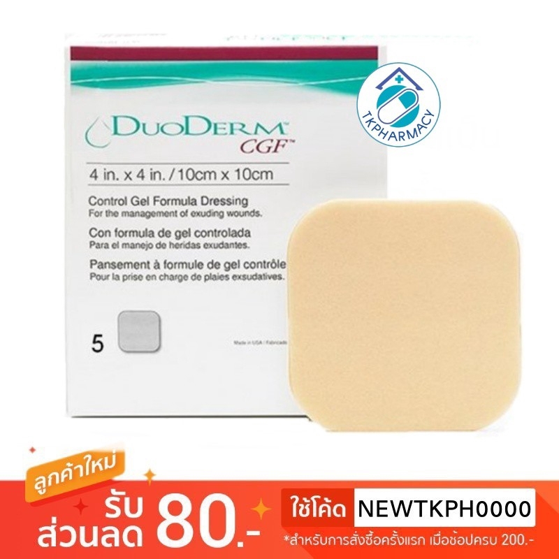 ภาพหน้าปกสินค้าDUODERM CGF แผ่นแปะแผลกดทับ แบบหนา (4"x4") ****ราคาต่อ 1 แผ่น**** จากร้าน tkpharmacy บน Shopee