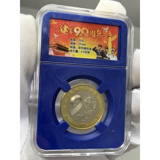เหรียญที่ระลึกครบรอบ90ปี กองทัพจีน ปี2017