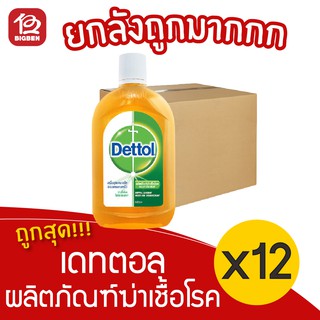 [ยกลัง 12 ขวด] Dettol เดทตอล ผลิตภัณฑ์ฆ่าเชื้อโรคอเนกประสงค์ 500มล.