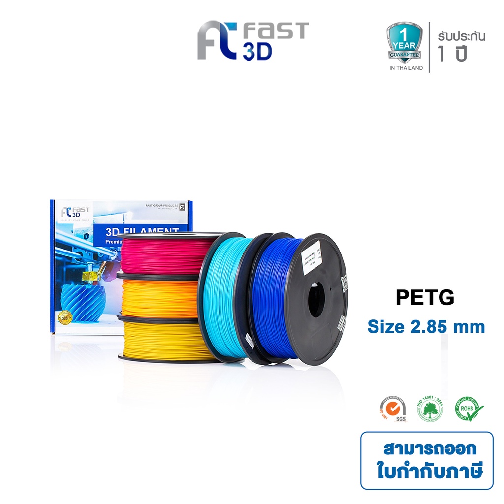 fast-3d-filament-เส้นพลาสติก-petg-filament-for-3d-printer-2-85-mm-1-kg-เครื่องปริ้น3มิติ-มีหลายสีให้เลือก
