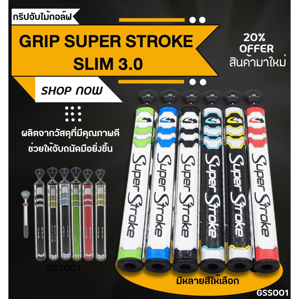 ภาพหน้าปกสินค้าGRIP SUPER STROKE SLIM 3.0 มีหลากสีให้เลือก (GSS001)