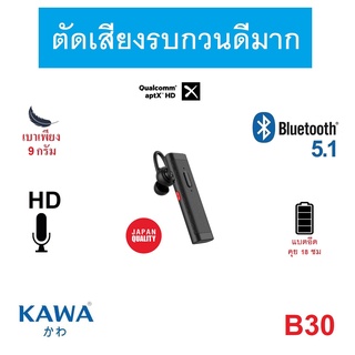 Kawa B30 ตัดเสียงรบกวนดีเยี่ยม กันน้ำ หูฟังบลูทูธ 5.1 แบตอึดคุยต่อเนื่อง 18 ชั่วโมง ใช้ได้นาน น้ำหนักเบา หูฟังบลูทูธ