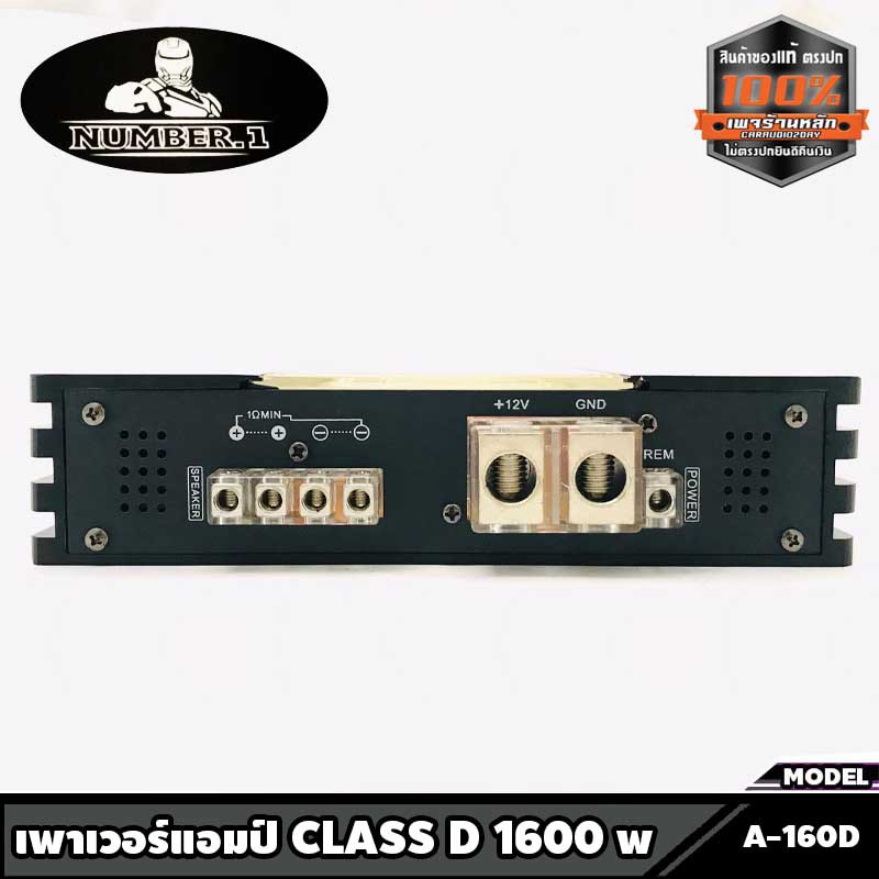 พาเวอร์แอมป์ติดรถยนต์-class-d-1600w-เพาเวอร์ติดรถยนต์-เพาเวอร์แอมป์ติดรถยนต์-ปลือยวงจรอะคริลิค-number-1-รุ่น-a-160d