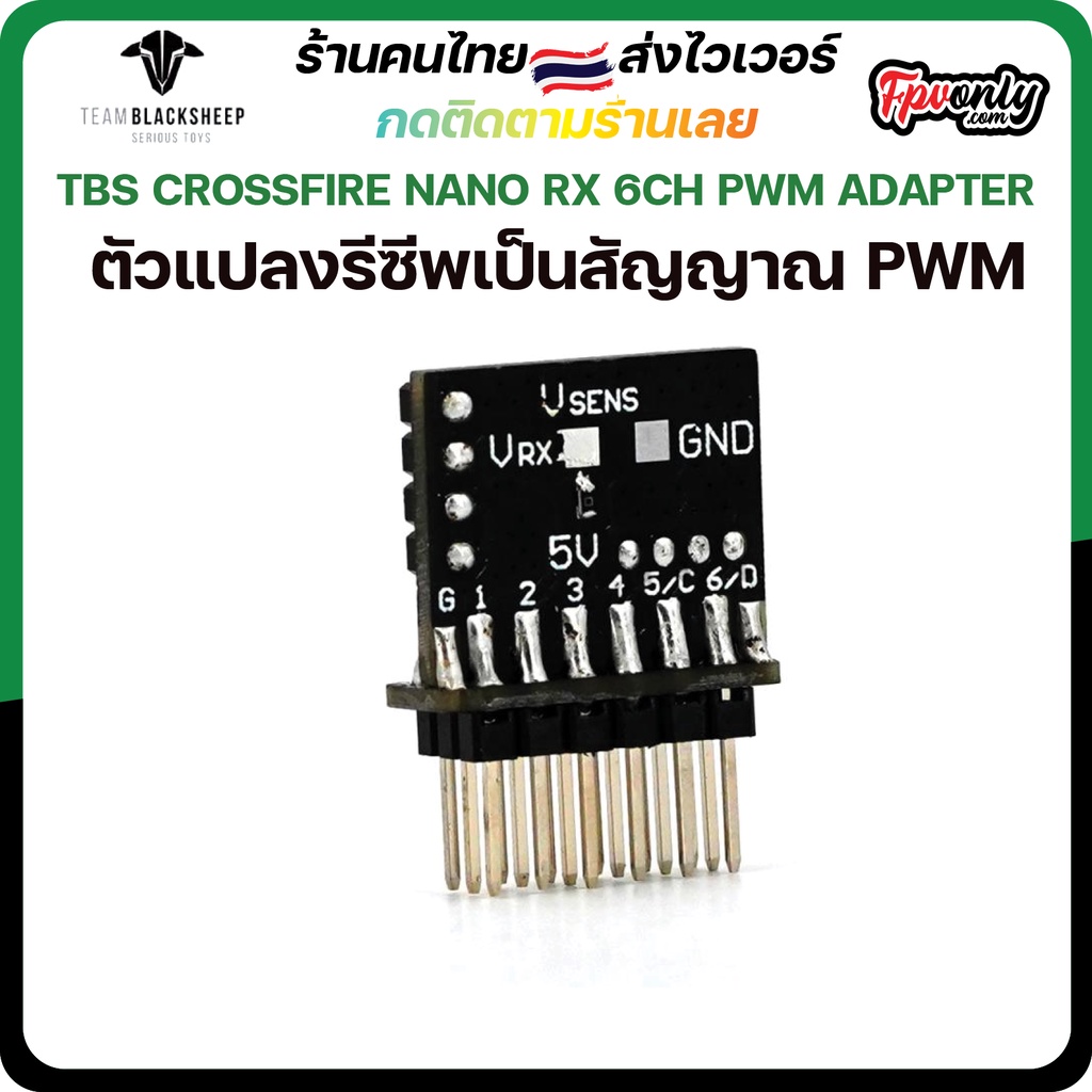 TBS CROSSFIRE NANO & Trccer RX 6CH PWM ADAPTER ตัวแปลงรีซีพเป็นสัญญาณ ...