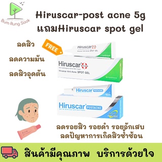 1 แถม 1 Hiruscar-post acne 5g แถม HIRUSCAR SPOT GEL ฮีรูสกา เจลใส สูตรไม่มีแอลกอฮอล์ ถูกสุด พร้อมส่ง