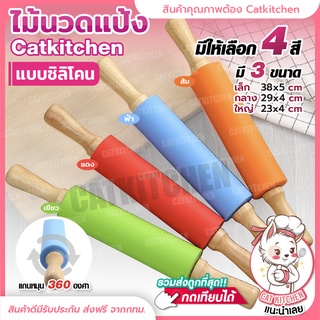 ❣️ส่งฟรี❣️ ไม้นวดแป้งซิลิโคน ไม้นวดแป้ง ไม้คลึงแป้ง ไม้รีดแป้ง Rolling Pin ที่นวดแป้ง ไม้คลึงแป้ง ที่นวดแป้ง ด้ามไม้