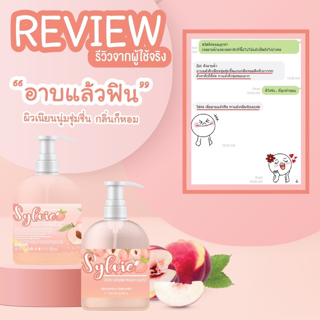 peach-shower-gel-เจลอาบน้ำกลิ่นหอมพีช-ทำความสะอาดผิว-พร้อมปกป้อง-และบำรุงผิวครบจบในตัวเดียว