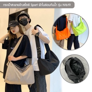 สินค้า กระเป๋าสะพายข้างสไตล์ Sport รุ่น N1619 กระเป๋าแฟชั่นสะพายไหล่  ผ้าไนล่อนกันน้ำ สำหรับไปเที่ยว ฟิตเนส ออกกำลังกาย