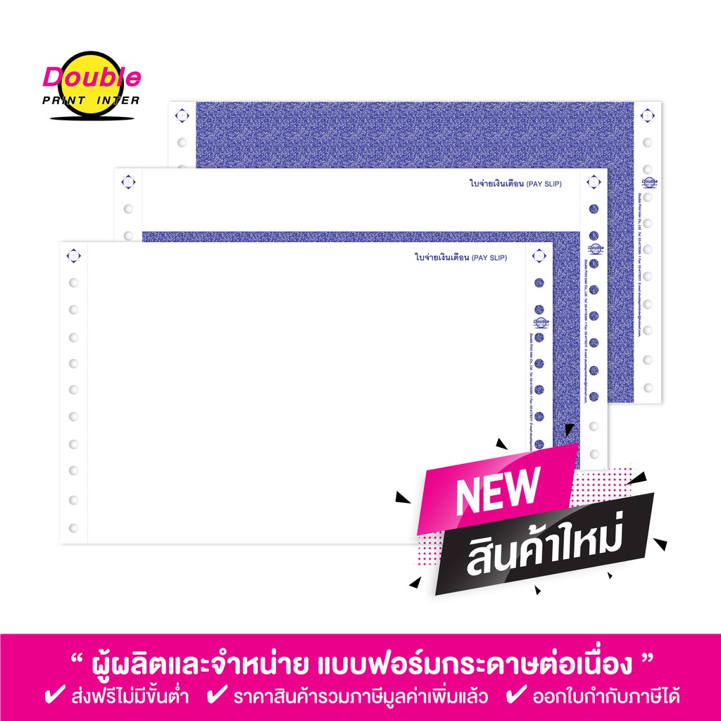 สลิปเงินเดือน-คาร์บอน-3-ชั้น-พิมพ์สีน้ำเงิน-ขนาด-9x5-5-นิ้ว-ฟอร์มเปล่า-100-ชุด