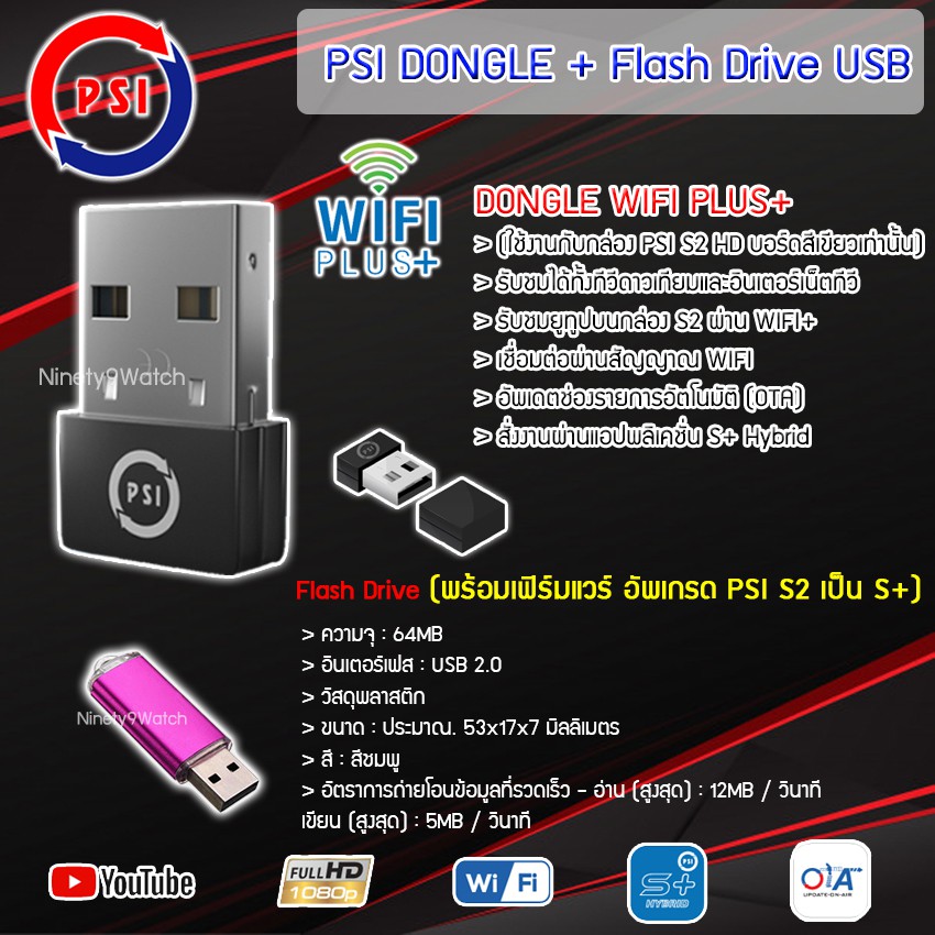 PSI DONGLE WIFI PLUS + Flash Drive USB (พร้อมเฟิร์มแวร์อัพเกรด PSI S2 ...